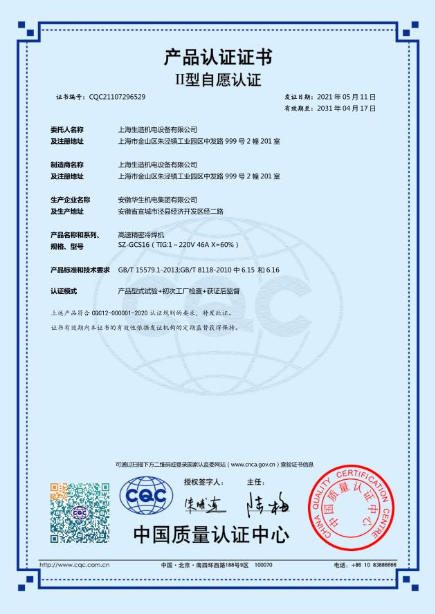 产品认证证书：SZ-GCS16高速精密榴莲视频下载官网