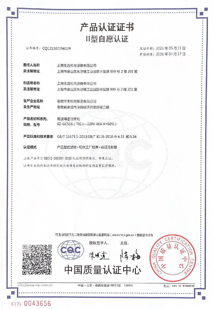 产品认证证书：SZ-GCS16高速精密榴莲视频下载官网